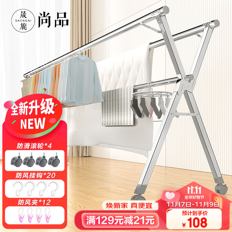 晟旎尚品晾衣架落地 衣架折叠阳台晾衣杆晒被架挂衣服架室内外神器防风高性价比高么？