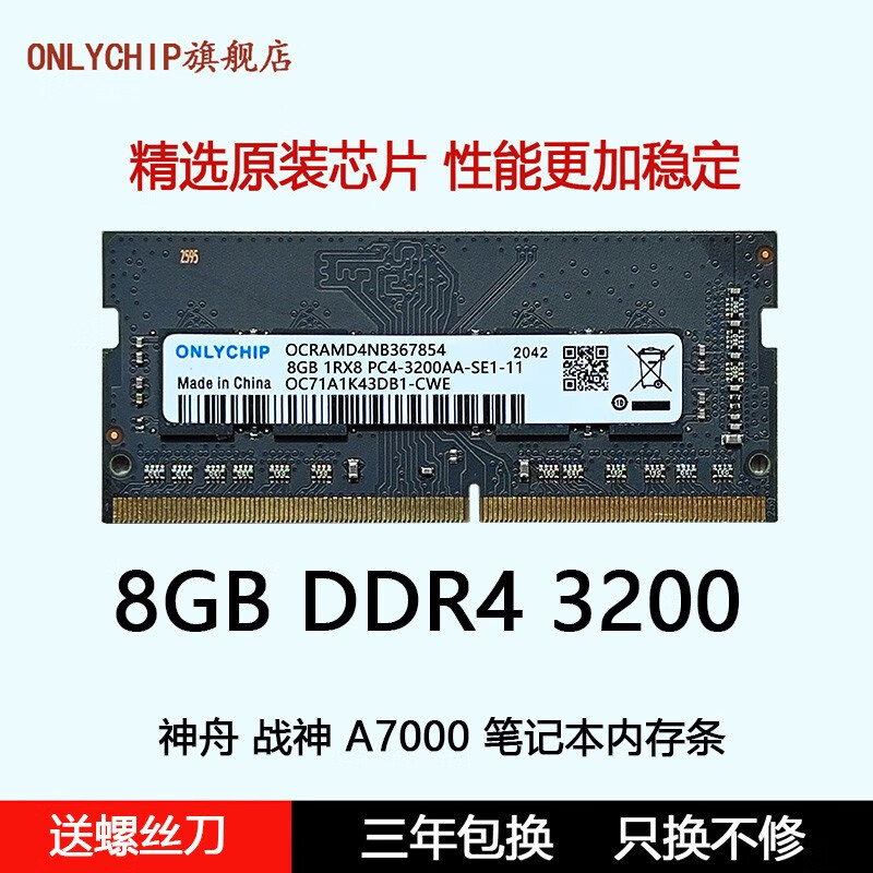 适用 神舟 战神 A7000 DDR4 3200笔记本内存条 8GB DDR4 3200