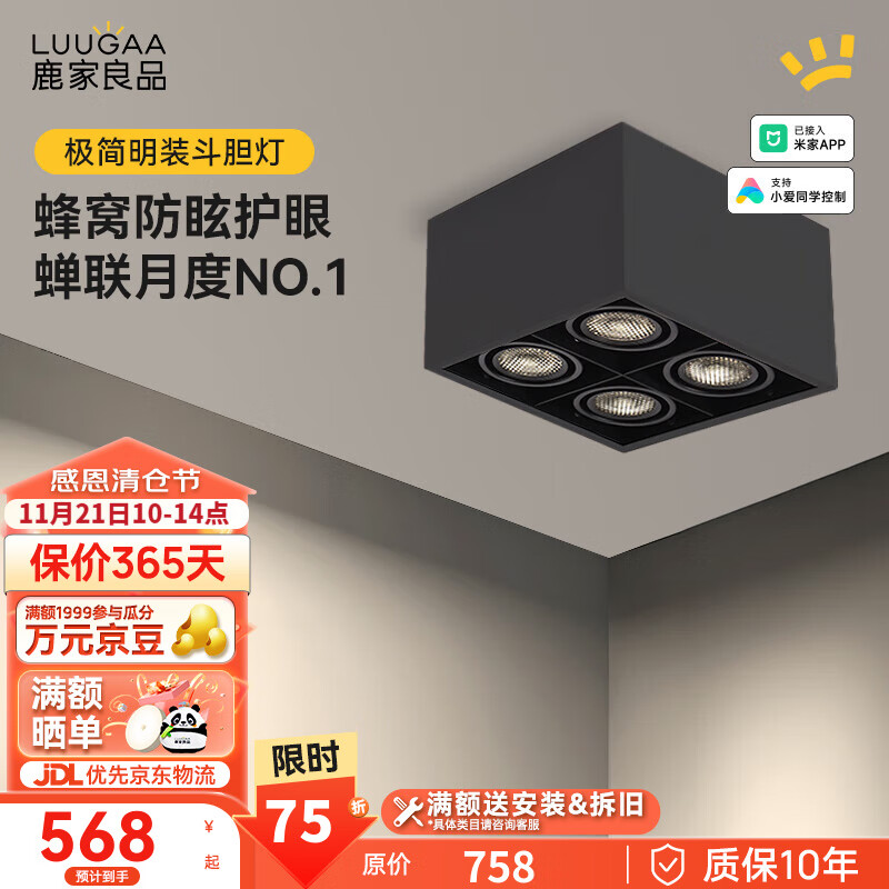 鹿家良品（LUUGAA）無主燈/斗膽燈明裝射燈可調角度防眩護眼客廳吊頂用臥室照明燈具 護眼|4頭|40W|智能款|全黑色款