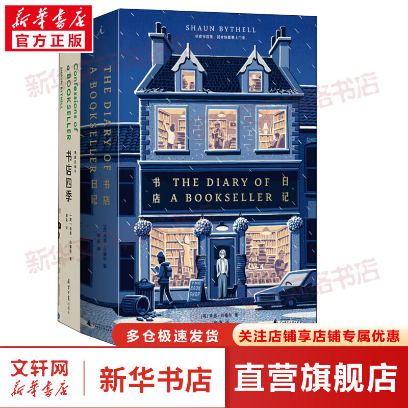 书店日记+书店四季(全2册) 图书