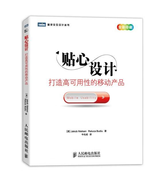 贴心设计：打造高可用性的移动产品