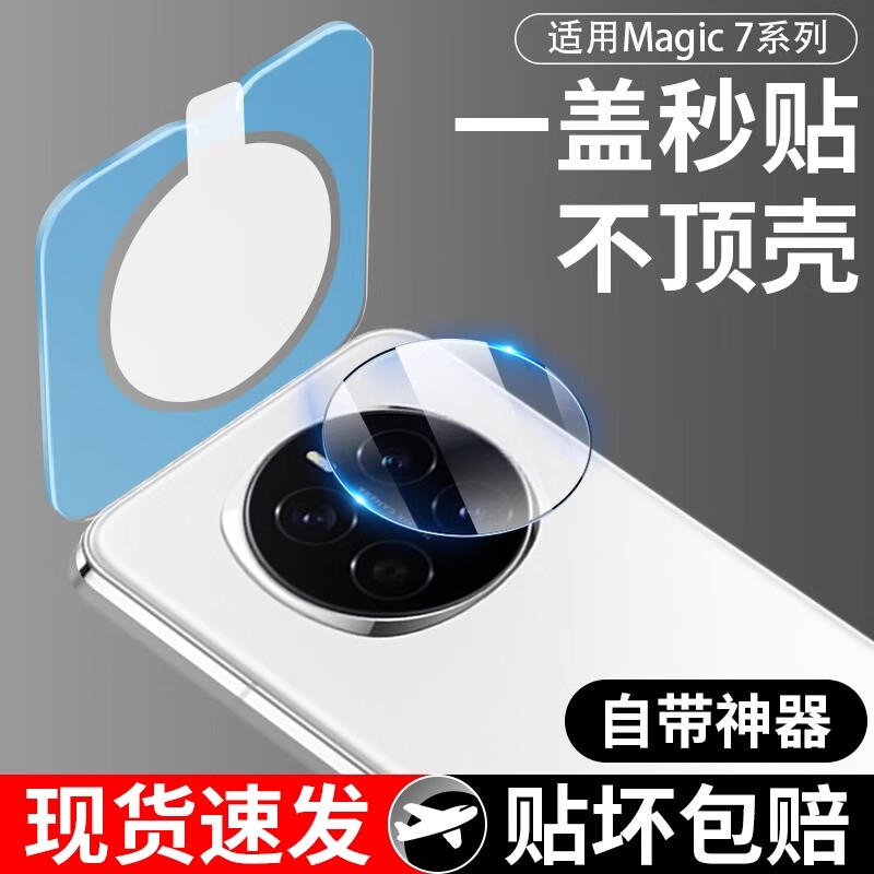 闪耐适用荣耀magic7pro镜头膜magic7摄像头保护膜新款全屏魔术7秒贴后置相机钢化高清全胶防刮 1片装【神器秒贴款】-昆仑玻璃镜头膜 荣耀Magic 7