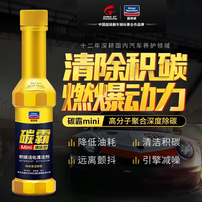 固特威 碳霸mini复合型燃油宝除积碳三元催化清洗剂汽油添加剂油路省油 清洁型单只MINI