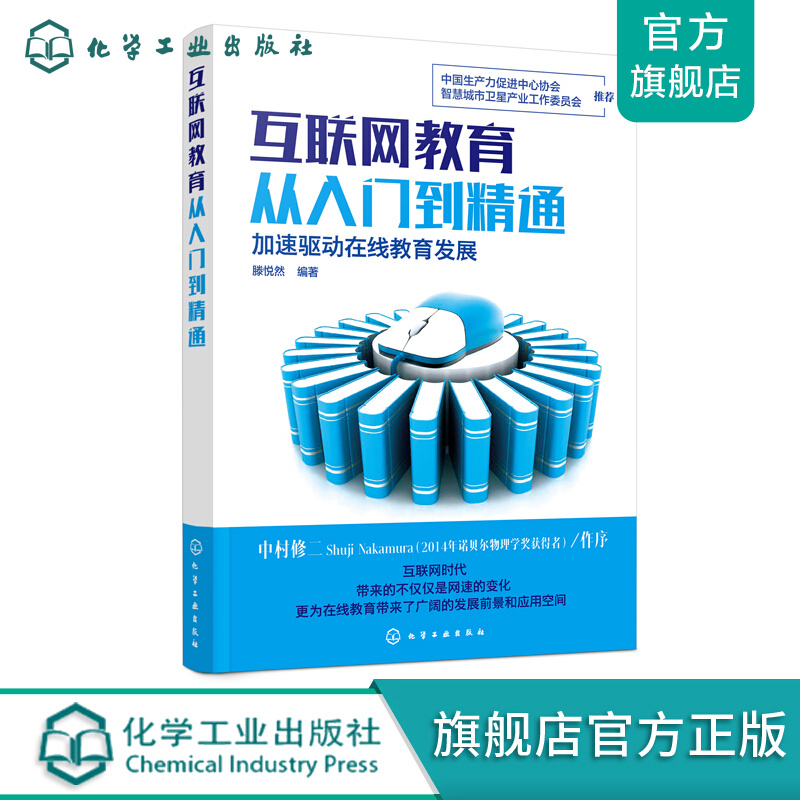 互联网教育从入门到精通