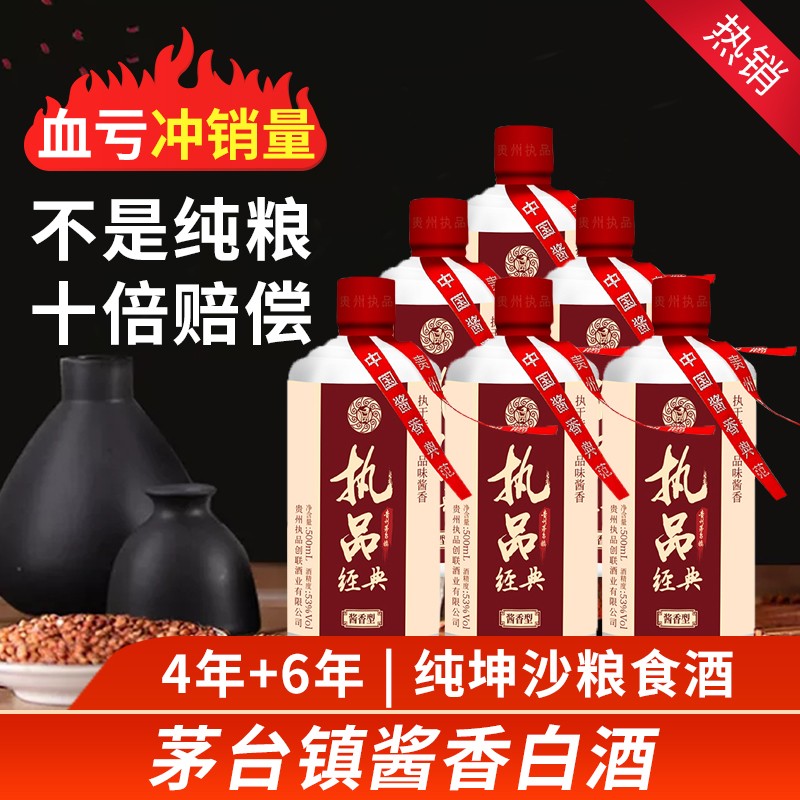 执品经典500ml 贵州茅台镇53度酱香型白酒 纯粮食白酒
