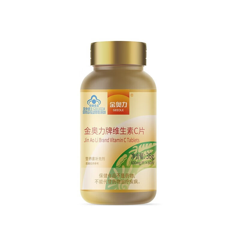 金奥力牌维生素c片vc片600mg*60片成人男女补充维生素c