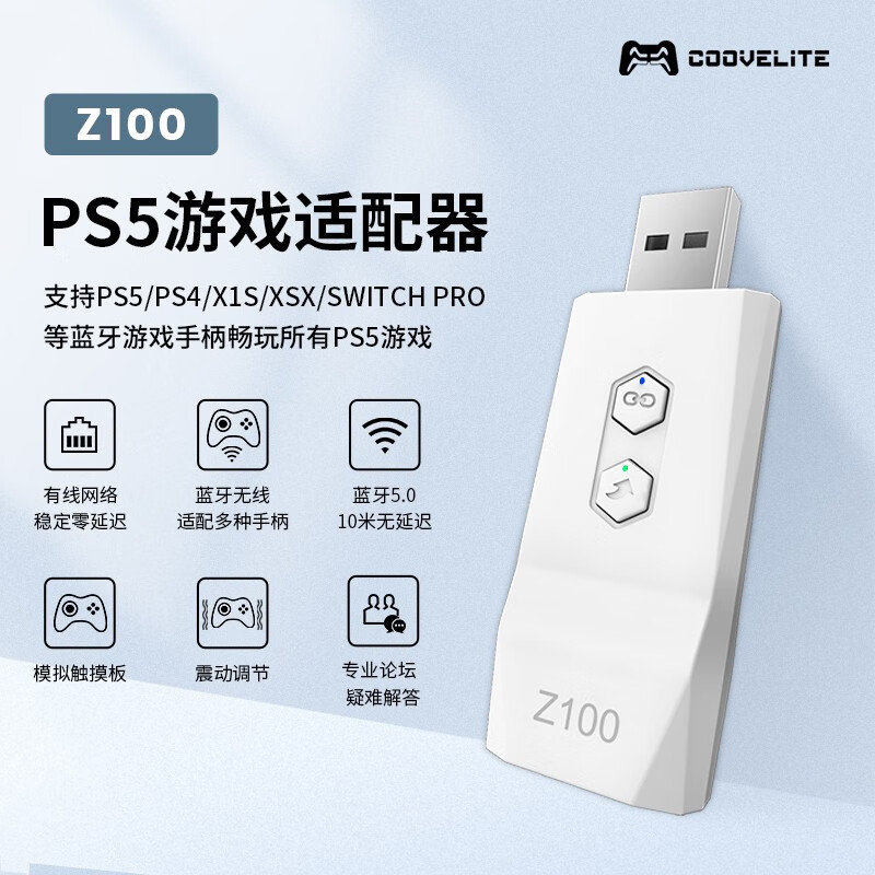 HANDJOY Z100 Xbox精英二代 PS4 XSX ONE S PRO手柄转换器PS5主机 白色
