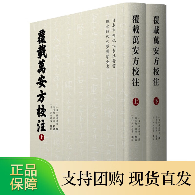 覆载万安方校注