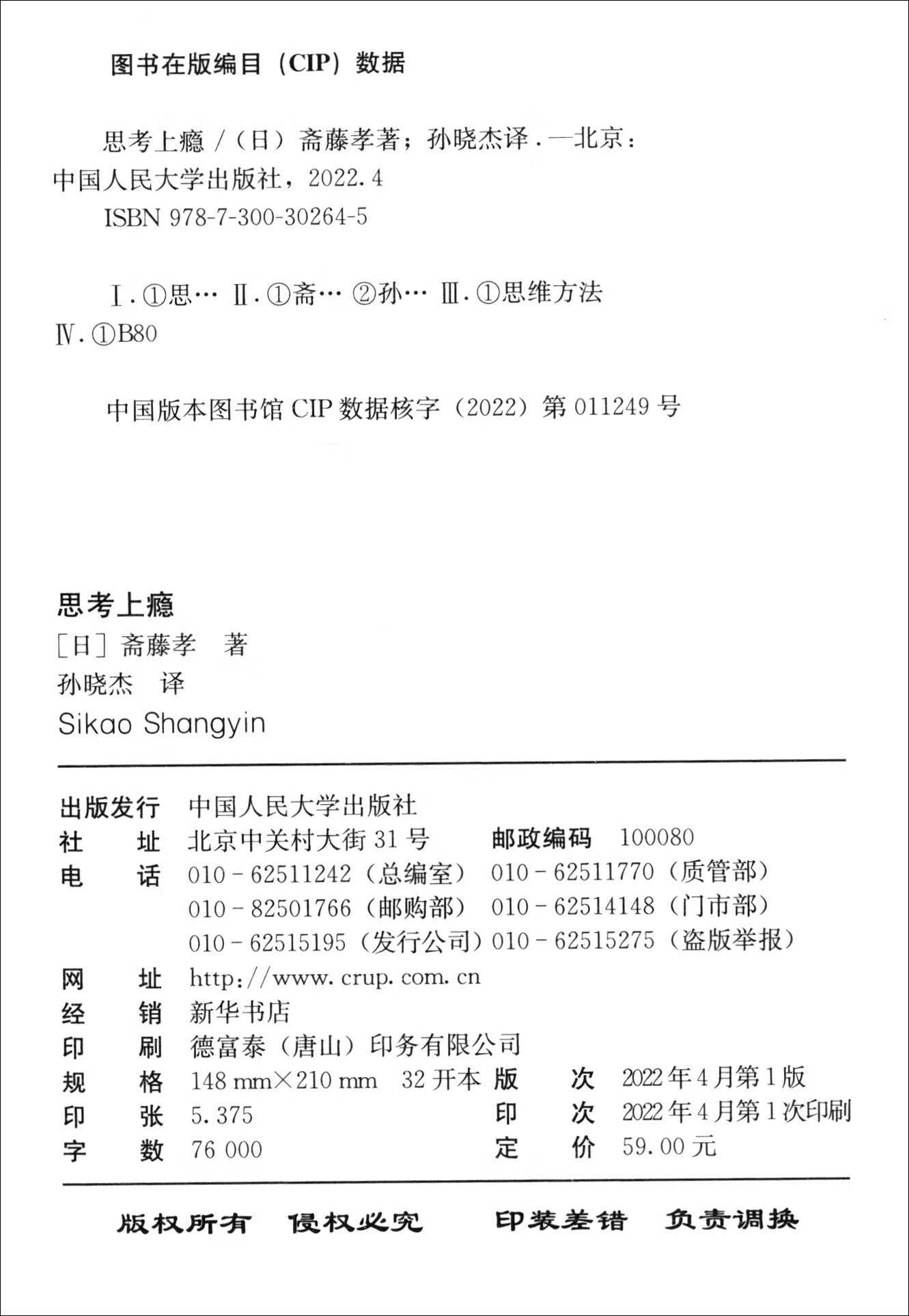 思考上瘾详情图