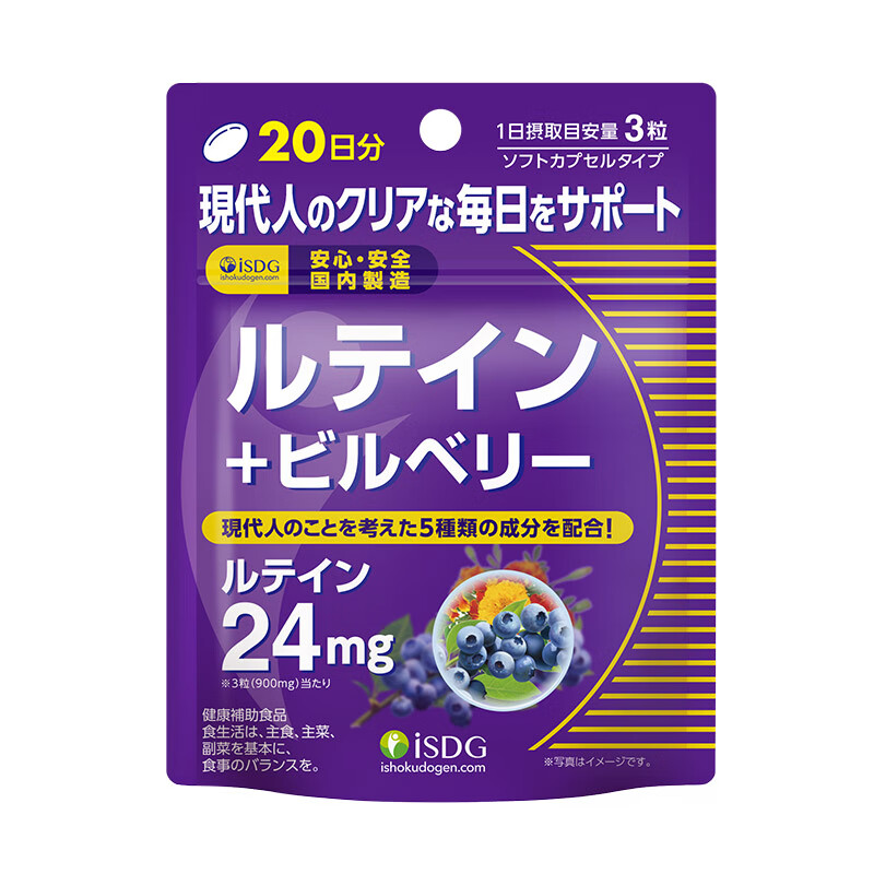 ISDG进口蓝莓越橘叶黄素60粒/袋 叶黄素成人儿童软胶囊 眼睛营养片 叶黄素4袋装