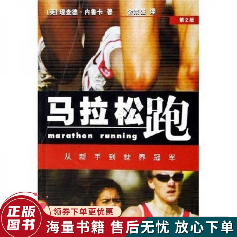 马拉松跑