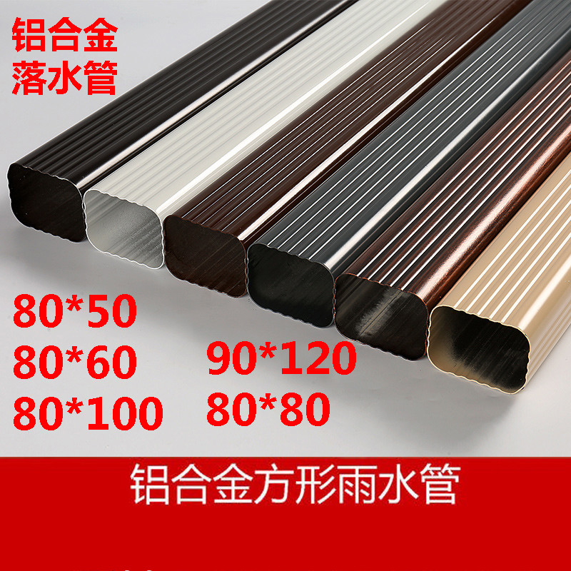 仁聚益加厚别墅铝合金方形雨水管彩铝落水管室外外墙排水管下水管方管