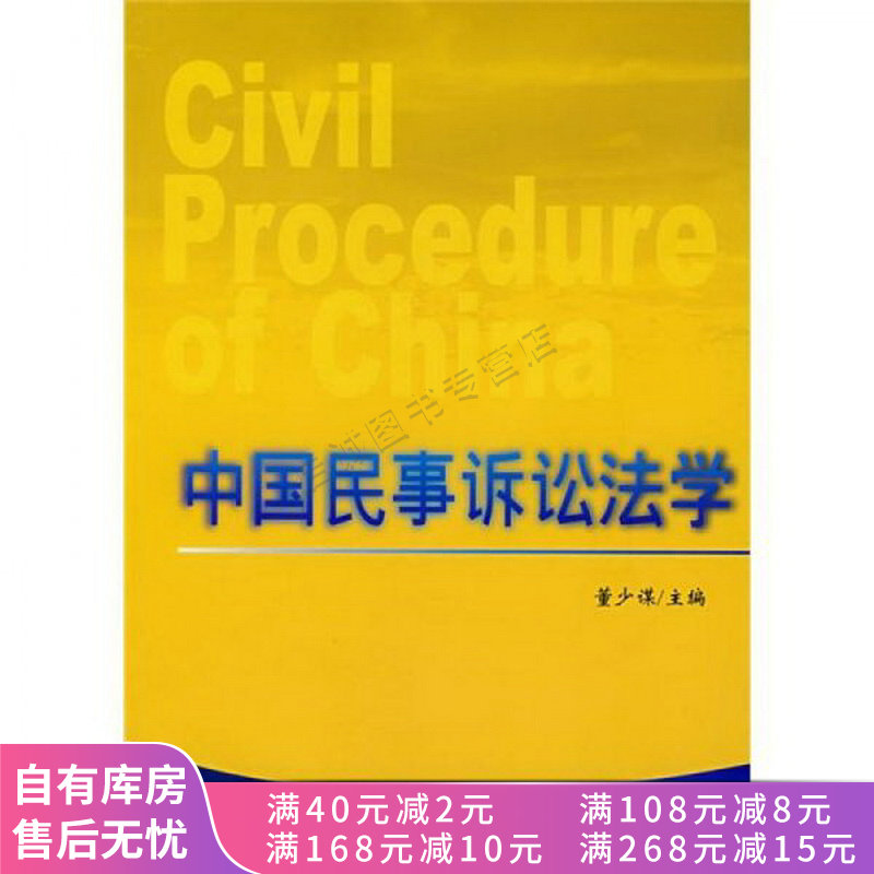 中国民事诉讼法学