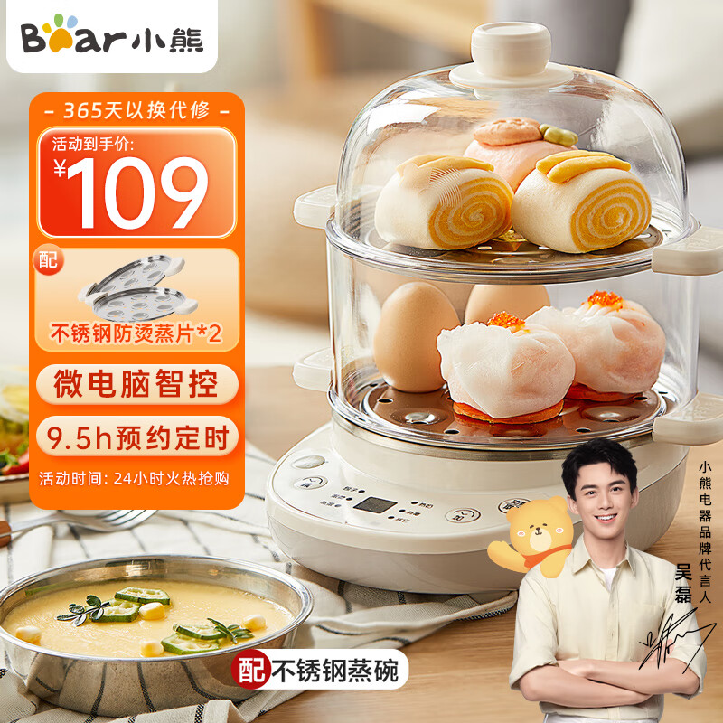 小熊（Bear）煮蛋器 双层家用多用途蒸蛋器 不锈钢早餐蒸点心 可预约定时自动断电蒸锅 ZDQ-C14Q8高性价比高么？
