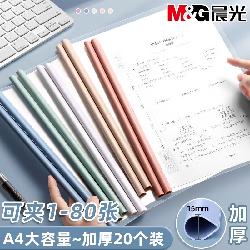 晨光（M&G）抽杆夹透明插页a4拉杆夹加厚固定抽干夹小学生专用试卷收纳整理夹资料夹档案夹办公用品 马卡龙色-水滴杆(15mm） 5个装