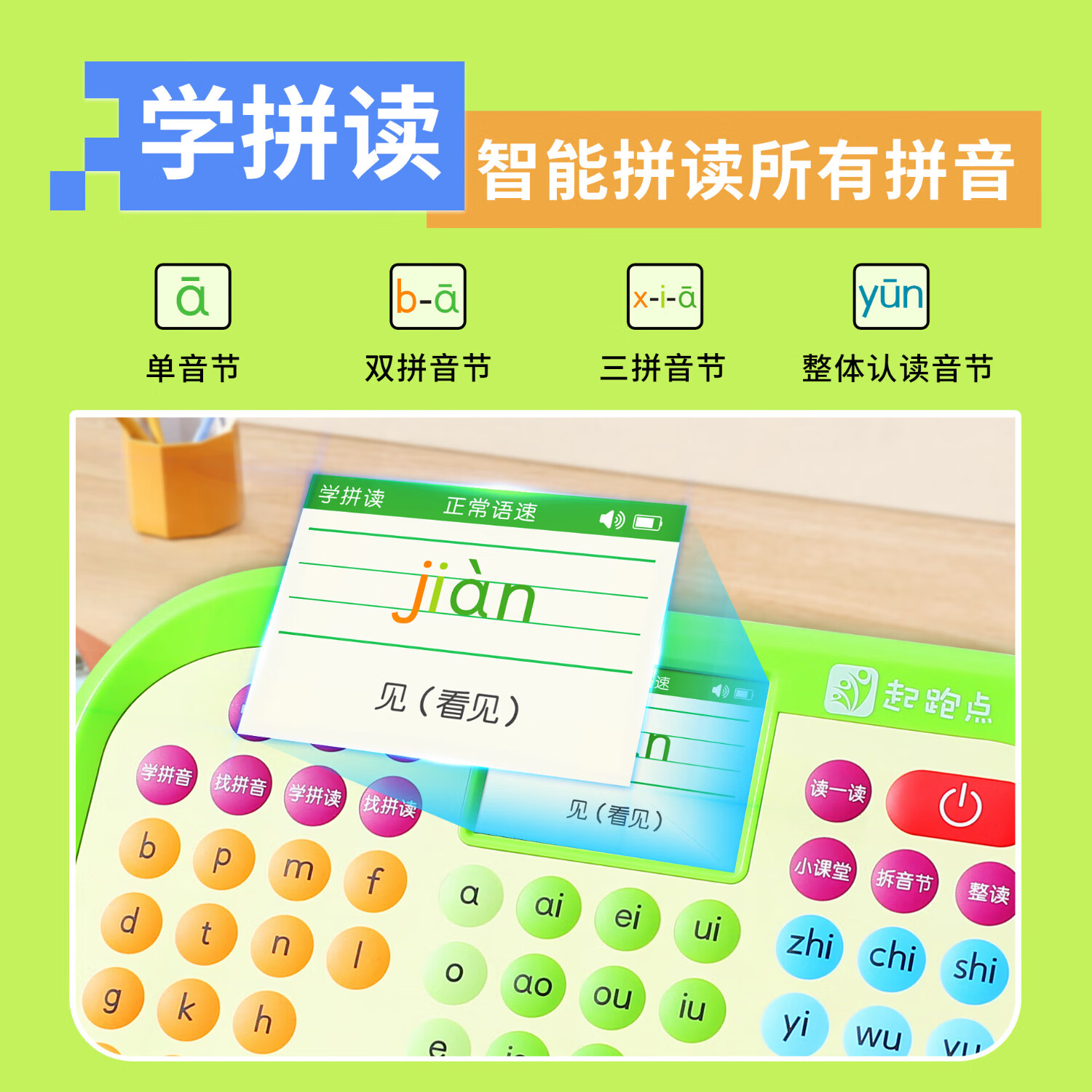 起跑点拼音学习机拼读训练神器幼小衔接一年级课本同步识字学习机儿童玩具开学礼物早教机学练机点读机 【A4】拼音学习机+4本拼音配套教材（DIY包装）