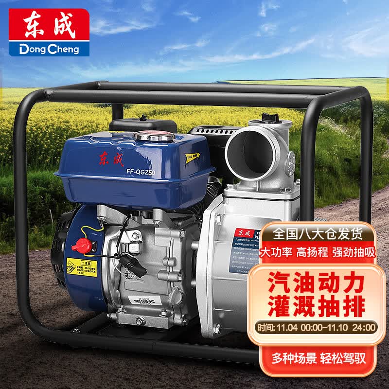 东成汽油机水泵自吸泵家用多功能FF-QGZ50农用农业灌溉防洪防旱抽水机使用感如何?