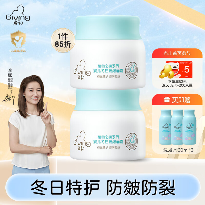 启初面霜婴儿防皴面霜宝宝儿童霜滋润保湿面部润肤乳霜新生防干裂舒缓 冬日防皴面霜40g*2瓶使用感如何?