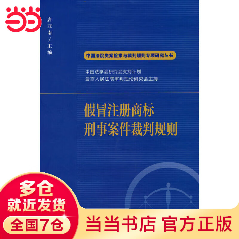 假冒注册商标刑事案件裁判规则