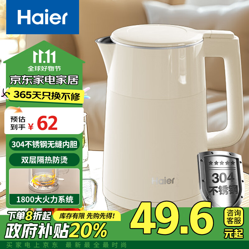 海尔（Haier）电热水壶 政府补贴  304双层无缝不锈钢内胆 1.5L容量 防干烧自动断电 家用电水壶HSK-K515LW