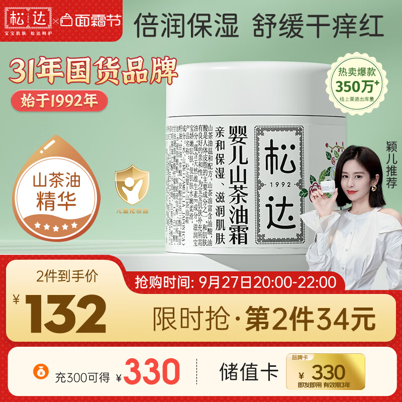 松达儿童面霜婴儿保湿宝宝润肤面霜防干裂山茶油霜 68g怎么看?