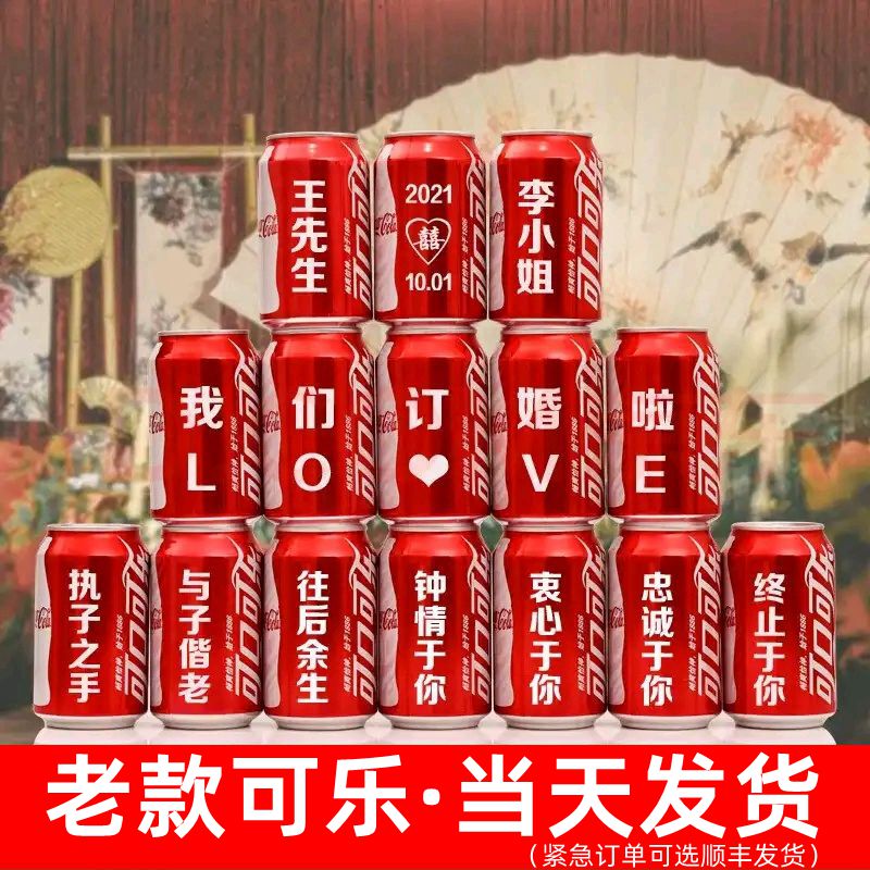 可口可乐 订婚结婚可乐刻字定制易拉罐订婚宴结婚摆台装饰布置订婚旺仔 15罐+灯串（订婚2号） 京东折扣/优惠券