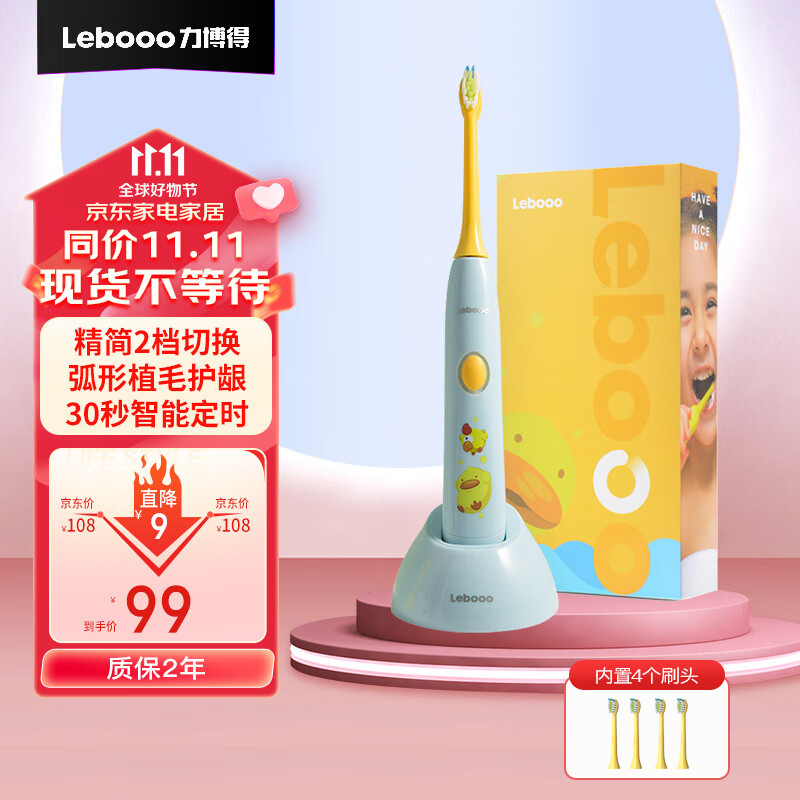 力博得（Lebooo）儿童电动牙刷 智能震动软毛防水全自动 智能声波牙刷 标配四刷头（3-15岁儿童）YOYO 萌趣蓝高性价比高么？