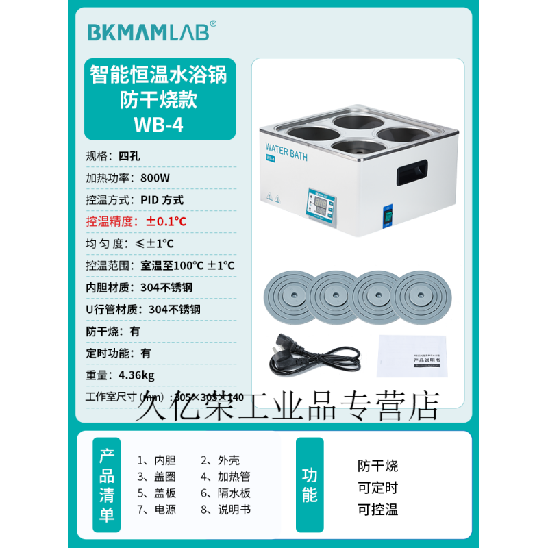 比克曼電熱恒溫數(shù)顯水浴鍋實驗室不銹鋼內(nèi)膽雙孔四孔 四孔防干燒 WB-4 可定時
