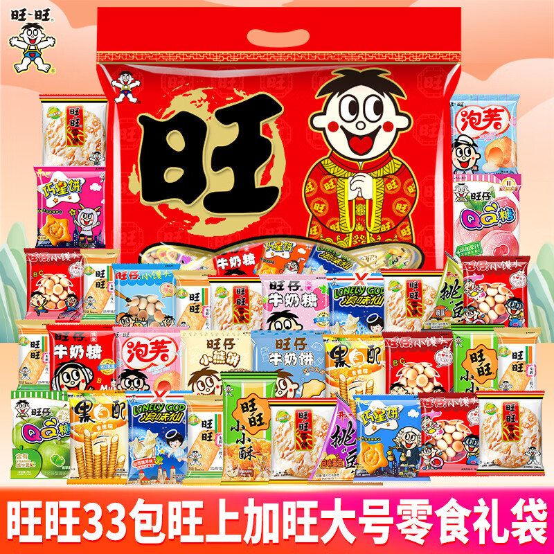 旺旺中秋礼物零食大礼包送同学雪饼仙贝小吃健康营养休闲食品企业团购 旺旺33包大号礼袋装428g