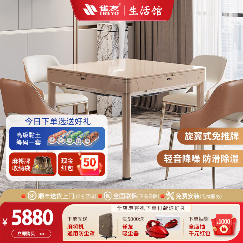 雀友（TREYO）全自动麻将机T380棋牌桌餐桌两用斜上牌轻音麻将桌电动四腿机 【香槟金一桌四椅】+风干除湿