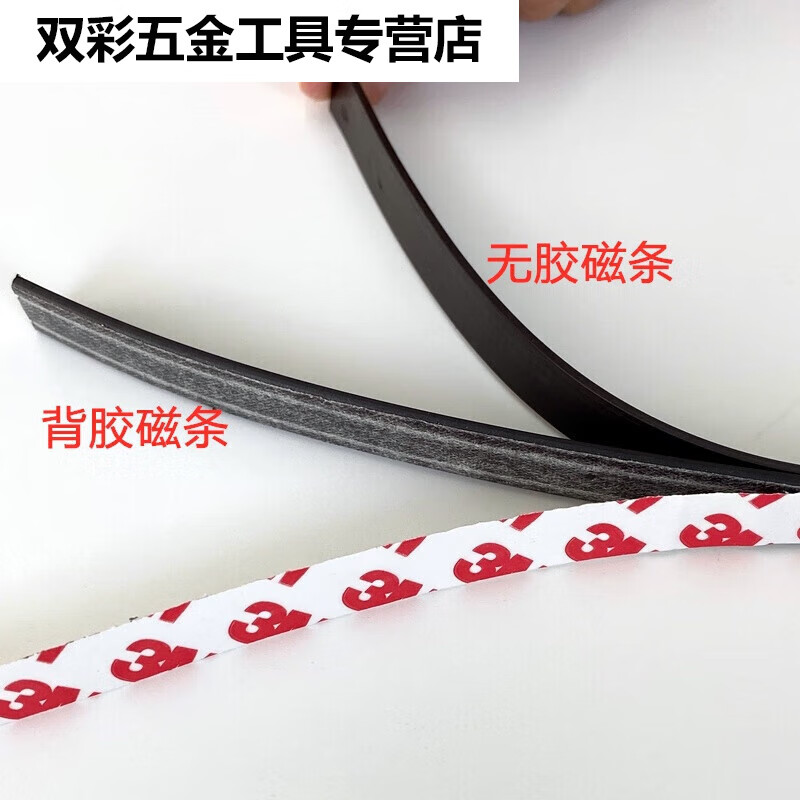 3強(qiáng)力磁條貼片條形磁鐵紗窗橡膠軟磁條長條磁性條吸鐵石門簾加的 3M磁條一對(duì)(無膠+背膠各1米)