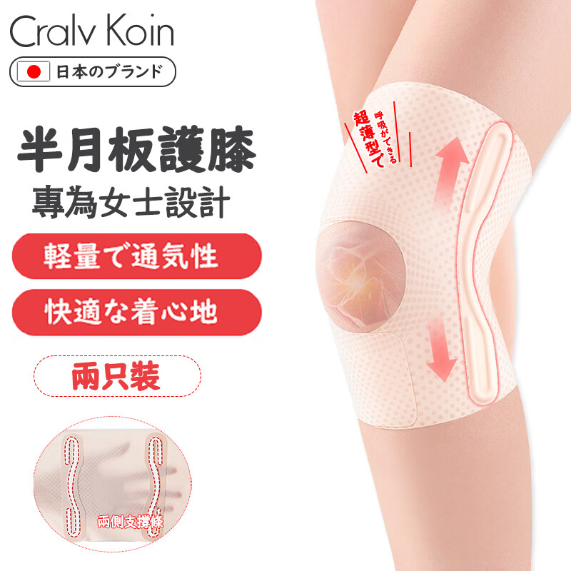 CRALVKOIN日本品牌超薄护膝运动保暖关节炎半月板损伤夏季登山男女护具