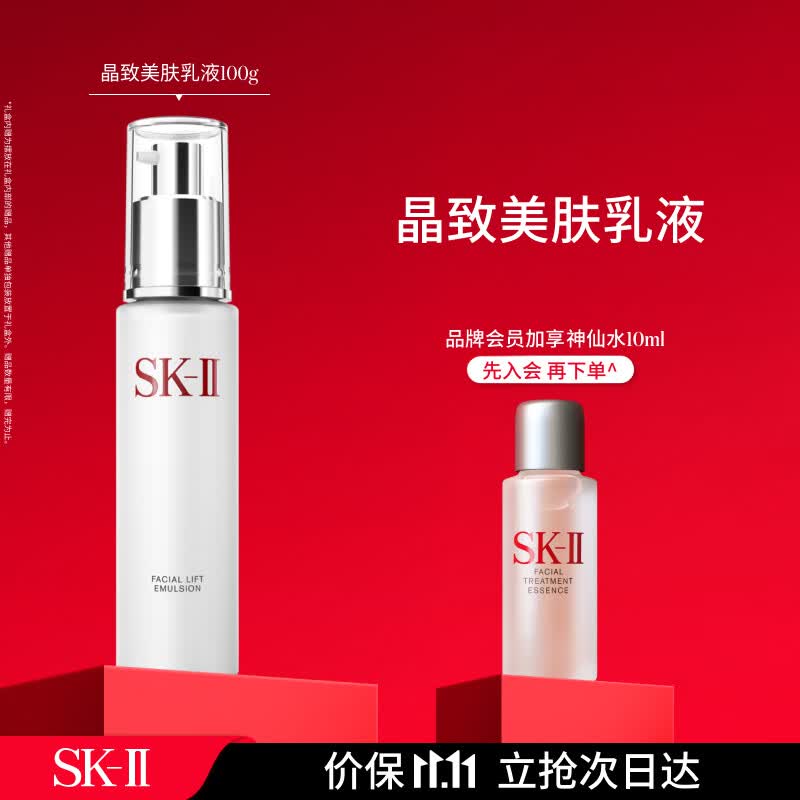 SK-II晶致美肤乳液100g护肤品sk2化妆品skii生日礼物送女友skll属于什么档次？