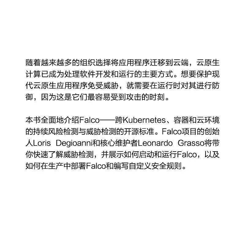 Falco云原生安全：Falco原理、实践与扩展详情图