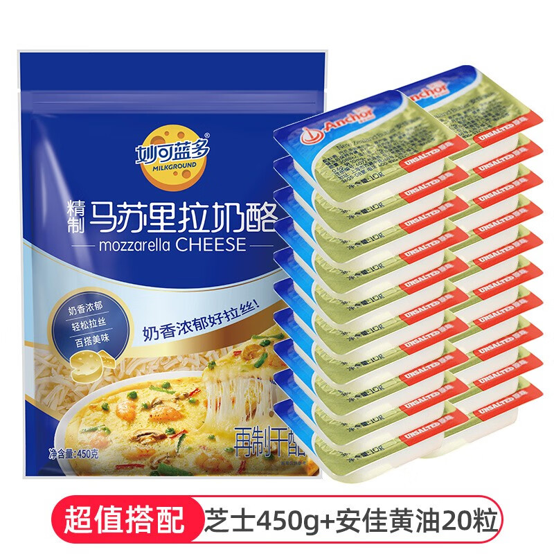 芝士碎450g 安佳黄油20粒