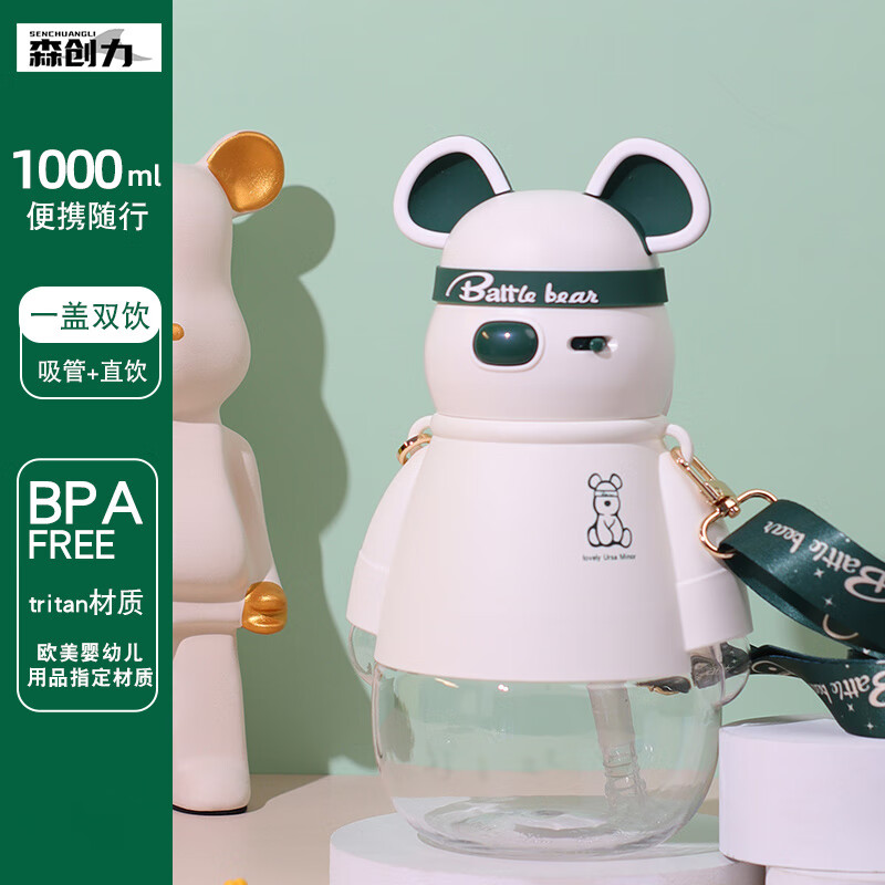 森创力（SENCHUANGLI）tritan水杯战斗熊可爱儿童水杯带吸管大肚杯大容量塑料杯吸管杯 绿色战斗熊1100ml【配背带】