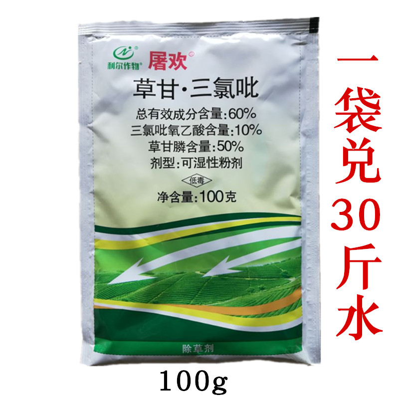 60%草甘三氯吡非耕地开荒厂区构树络石藤铁芒箕笔筒草 除 10kg