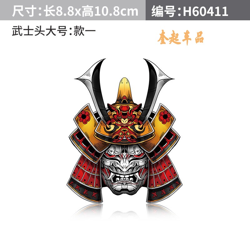 车贴个性武士骷髅头盔汽车划痕贴纸动漫贴电动摩托车装饰 武士头车贴