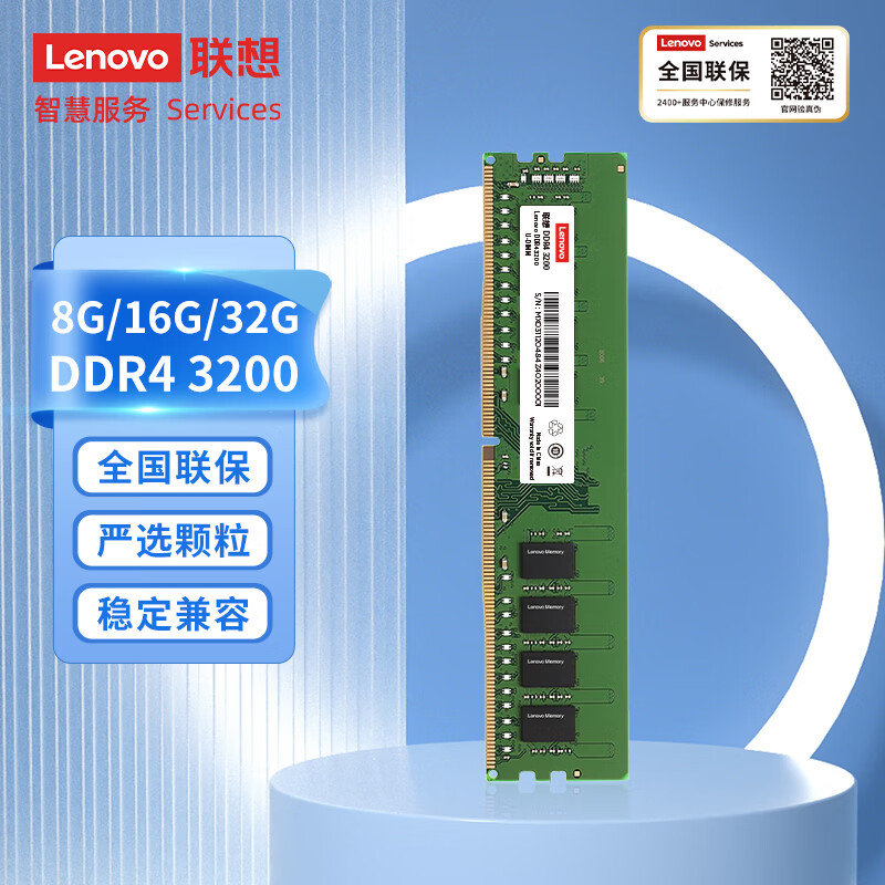 联想台式机内存条DDR4 2400/2666/3200 4代台式机电脑PC内存条 台式机-DDR4 3200 16GB 1条