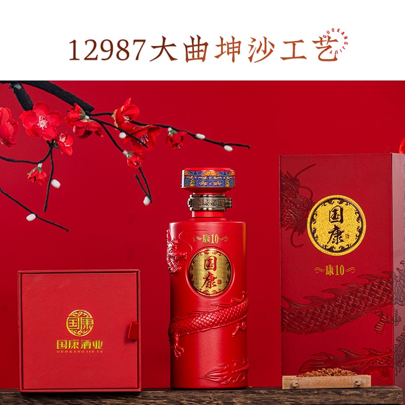 国康【国康康10】国康酒53度酱香型白酒年货送礼康10纯粮佳酿酱香白酒 53度 500mL 2瓶