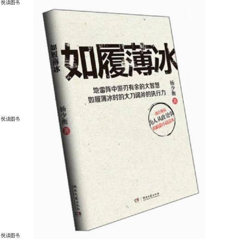 如履薄冰(新)