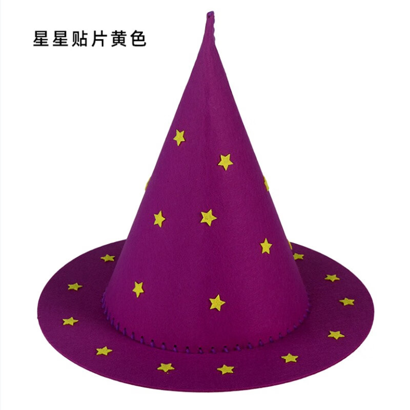 誉品丰茂万圣节聚会派对幼儿园活动亲子互动diy手工巫婆帽魔法帽子演出帽 星星铁片紫色（2个装）