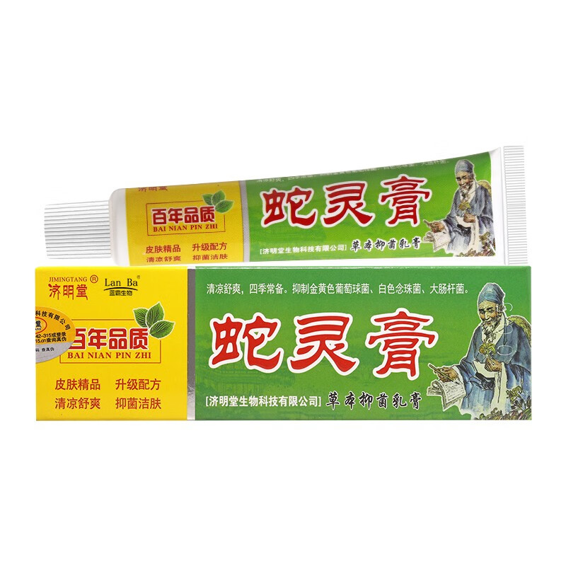 lanba【包郵买2贈1买3贈2】济明堂蛇灵膏草本抑菌膏 皮肤外用软膏 济