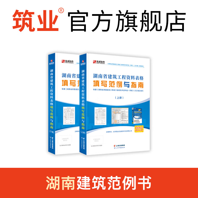 筑业湖南建筑工程资料表格填写范例书与指南
