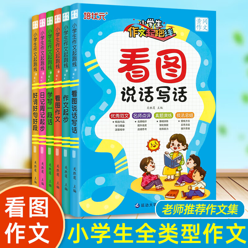 黄冈作文看图写话1-2年级看图说话训练小