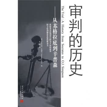 审判的历史【正版图书】
