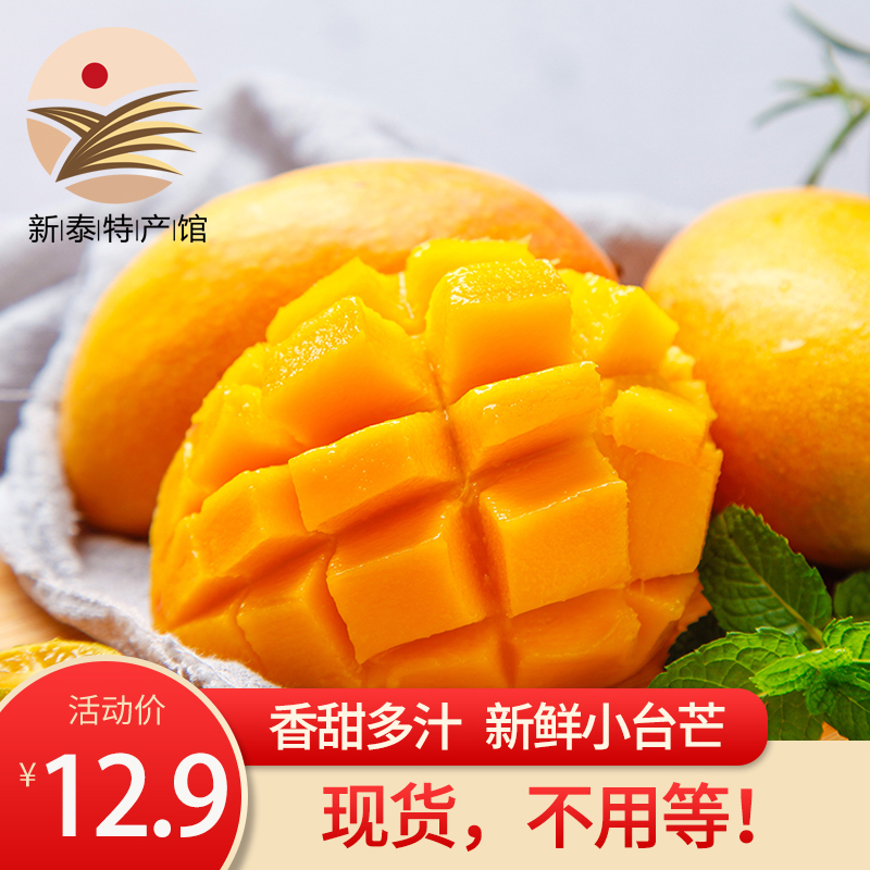 【新泰馆】海南小台芒果 新鲜水果 应季时令生鲜 3斤