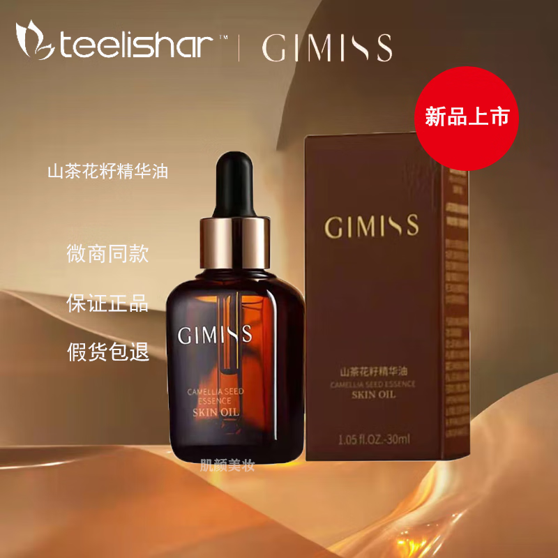 缇丽莎尔(teelishar)护肤品全新系列gimiss臻致凝时系列山茶花 山茶花