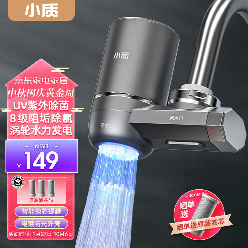 小质 水龙头净水器除水垢除余氯家用过滤水垢台式前置过滤器家用厨房自来水6重过滤UV紫外 紫外水力发电阻垢除氯款双出水口LJ06【一机三芯】 紫外除氯款怎么看?
