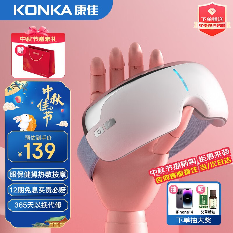 康佳（KONKA） 眼睛眼部按摩仪护眼仪眼罩热敷儿童学生成人助睡眠按摩器实用润眼仪H3 中秋节生日礼物实用 【旗舰升级款】3D双层气囊/热敷/活力/睡眠/减压
